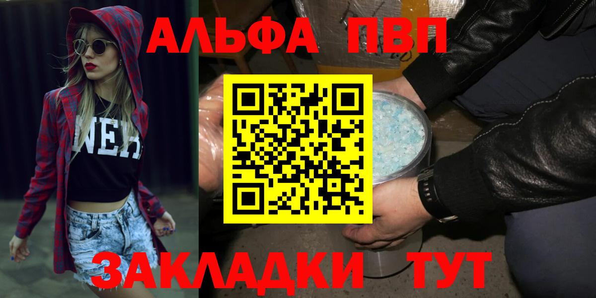 Альфа ПВП кристаллы Сочи