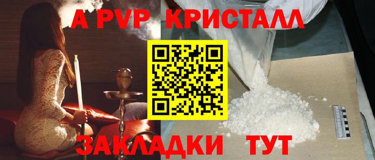 А ПВП крисы CK  Alpha PVP СК  A PVP  Вход с VPN  Alpha PVP Crystall  Сочи 