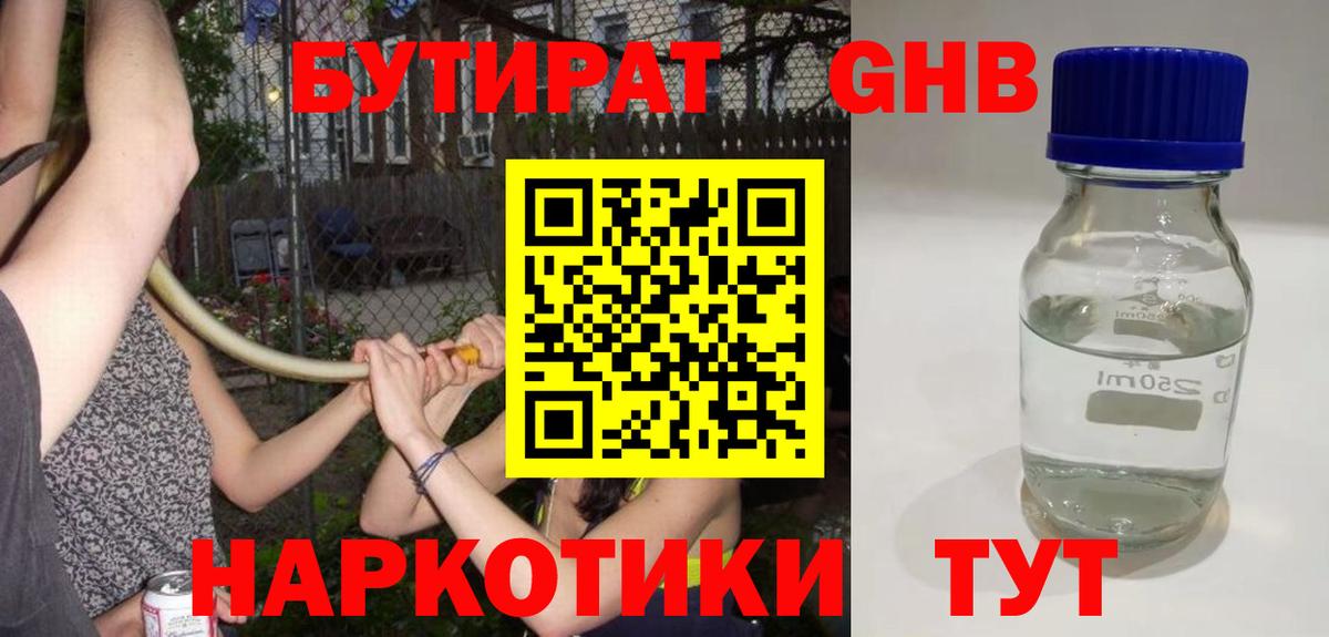 Сочи  Бутират  Вход с VPN  Бутират жидкий экстази 