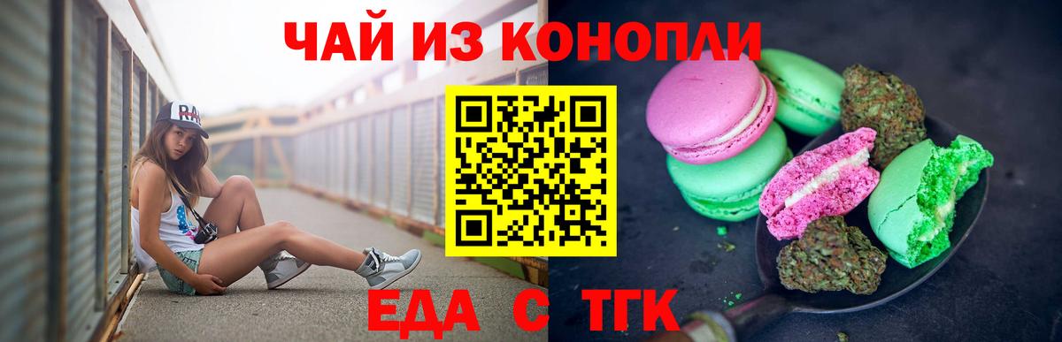 Печенье с ТГК марихуана  Вход с VPN  Сочи 