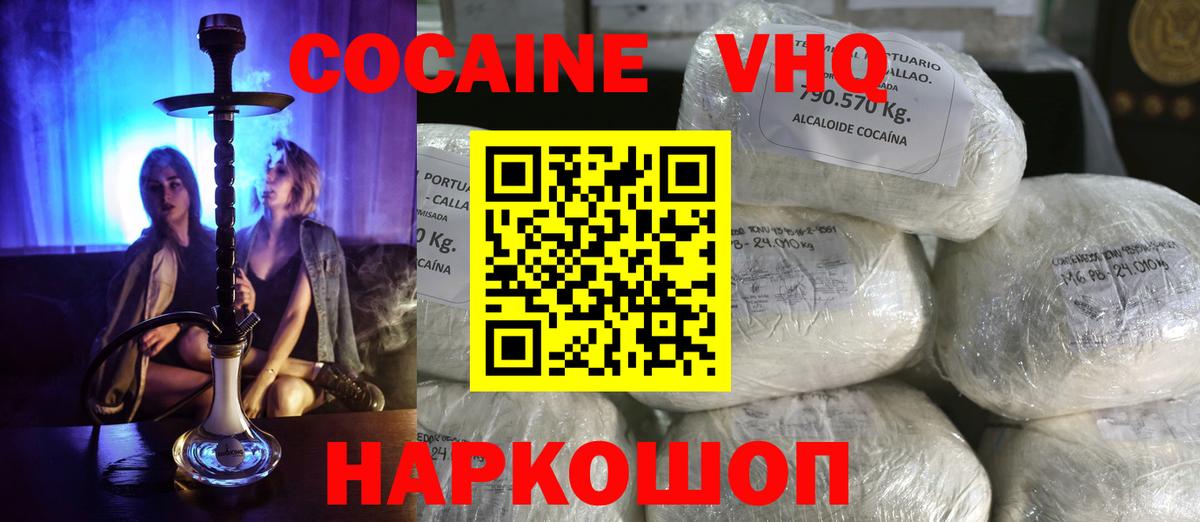 КОКАИН VHQ  КОКАИН  Сочи  Вход с VPN  COCAIN Боливия 
