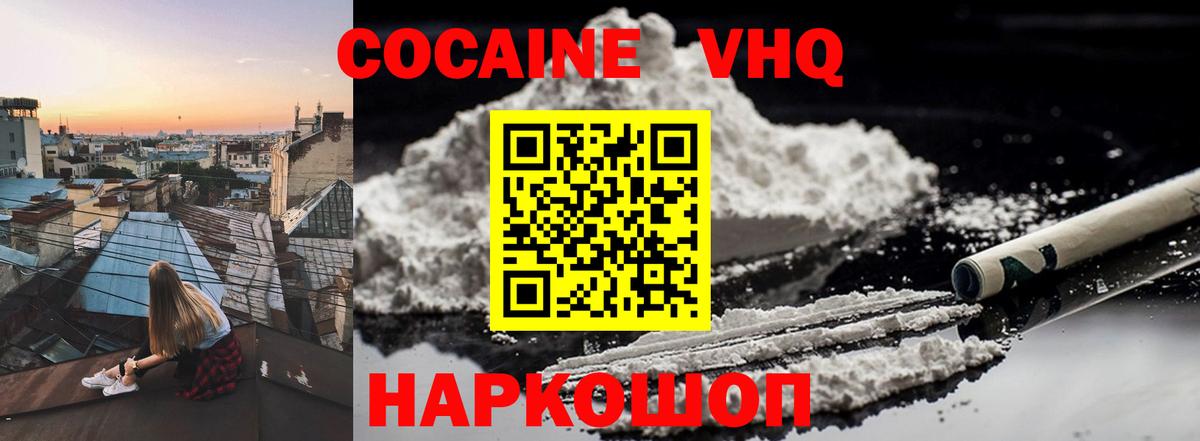 Кокаин 98% Сочи