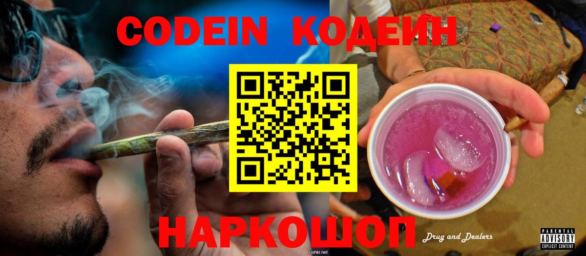 Сочи  Кодеиновый сироп Lean напиток Lean (лин)  Кодеин Purple Drank  Вход с VPN 