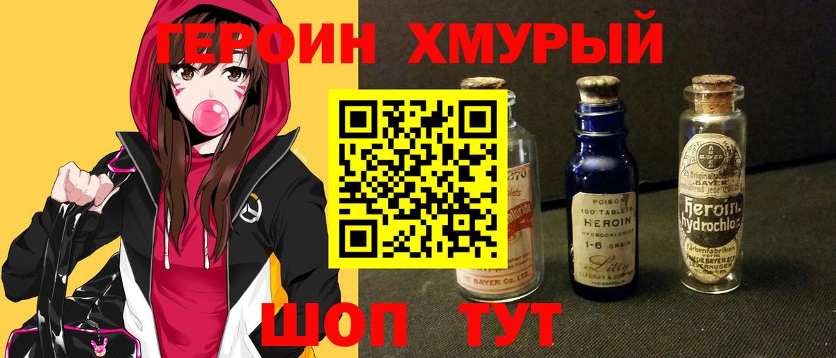 Героин белый Сочи