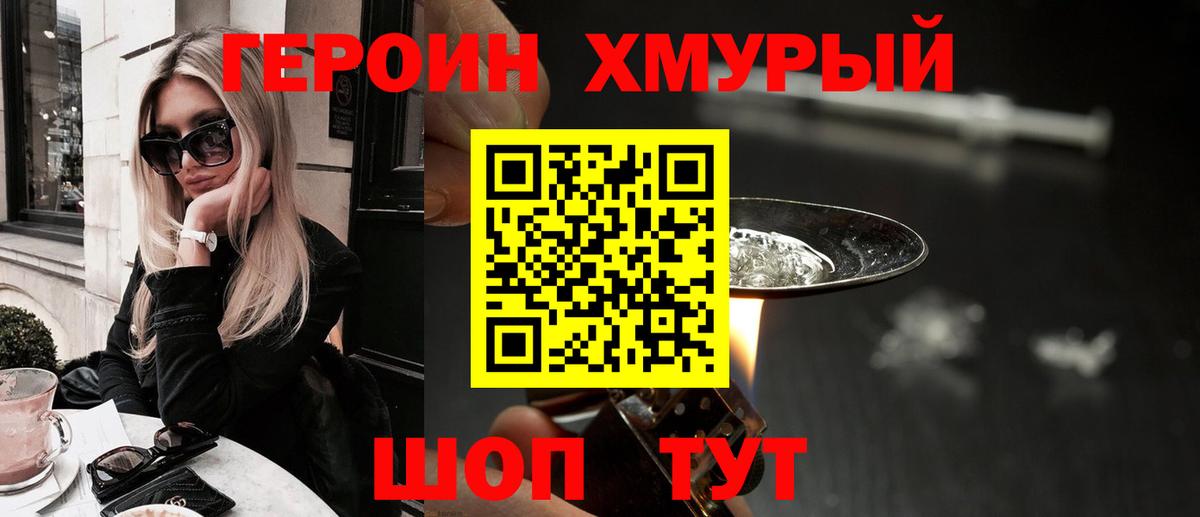 ГЕРОИН  ГЕРОИН Heroin  Вход с VPN  Сочи 