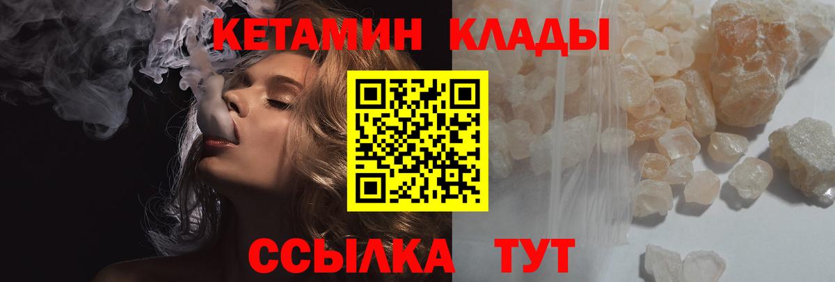 КЕТАМИН VHQ  Вход с VPN  Сочи 