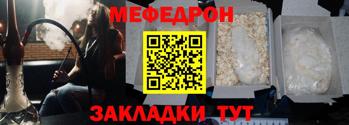 Меф мука Сочи
