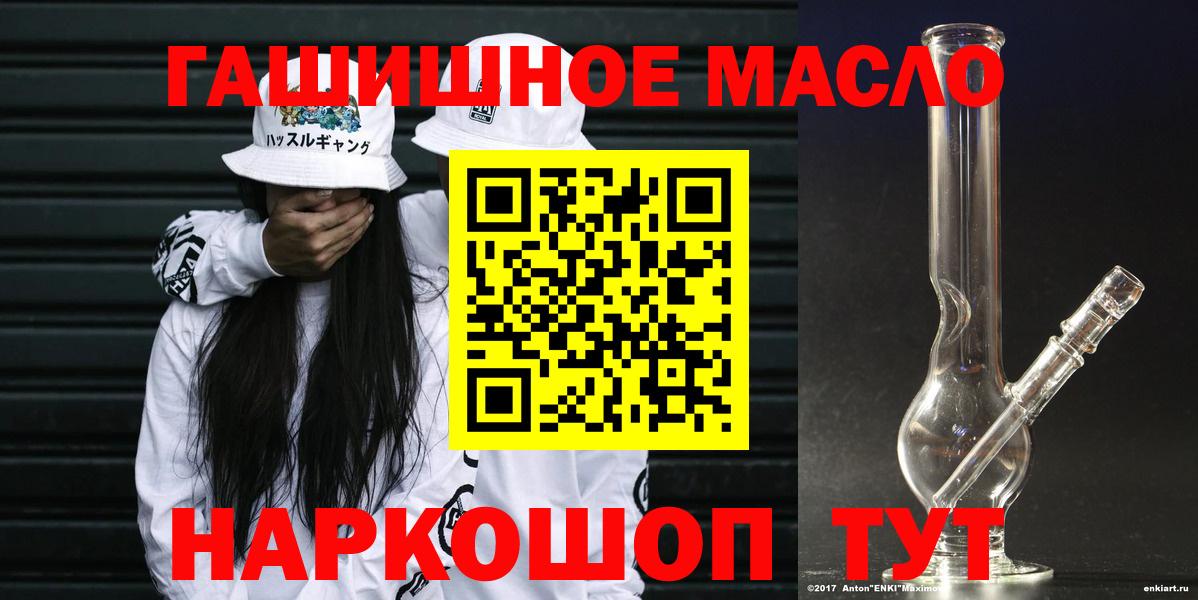 Сочи  магазин продажи   Вход с VPN  Дистиллят ТГК THC oil 